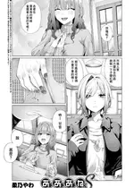 [柔乃やわ] あまあまあまねえS (COMIC 夢幻転生 2024年1月号) [Banana手工漢化] [DL版]