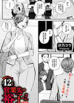 [汐乃コウ] 営業先の裕子さん -美香編- (COMIC クリベロン DUMA 2025年2月号 Vol.69) [中国翻訳]