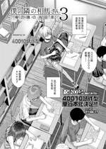 [40010試作型(40010)] 僕の隣の相馬さん3  -俺の隣の寺田凛- (COMIC LO 2020年11月号)[中国翻訳][薄碼]