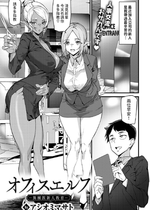 [Ashiomi Masato] オフィスエルフ 異種族新人教育 (WEEKLY快楽天 2024 No.33) [dadada12386] [無修正] [DL版]