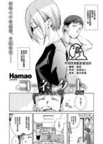 [Hamao] コネクト 後編 (COMIC 快楽天 2024年11月号) [大鸟可不敢乱转汉化] [無修正] [DL版]