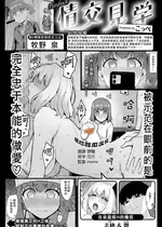 [こっぺ] 続·情交見学 (COMIC 快楽天ビースト 2025年3月号) [摆烂吃瓜汉化] [DL版]