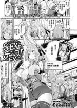 [Croriin] S♡EXpチャンス!EX (COMIC 快楽天 2025年2月号) [无毒汉化组] [無修正] [DL版]