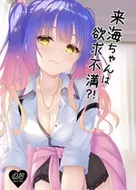 (C105) [緋色の炭酸水(ひろっち)] 来海ちゃんは欲求不満？！ (天使☆騒々 RE-BOOT!)