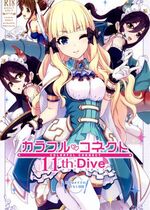 (C105) [MIDDLY (みどりのちや)] カラフルコネクト 11th：Dive (プリンセスコネクト!Re：Dive)