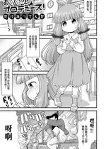 [たけみつてんた] あのこをプロデュース！ (デジタルぷにぺどッ! Vol.22) [中国翻訳]