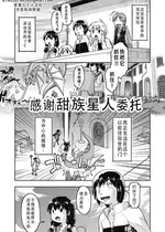 [昭嶋しゅん] 異世界に転移したらそこは異種族●●ハーレムでした！第3話｜转移到异世界后建起了异种族JC后宫！3 [DL版] [甜族星人X茄某人个人汉化]