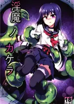 [灯夜工房 (灯ひでかず)] 淫魔ノカケラ