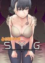 [めたもる (りょう)] SYG -Sell your girlfriend- 1~2[中国翻訳][DL版]