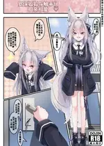 [李妈妈] 安保狐狐与触手们相亲相爱♡