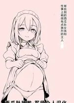 [震えるマウンテン (furueru)] 拾われたボテ腹女の子とセックスのちょっぴり激しいご主人様｜被捡到的西瓜肚女孩和性事上稍微有点激烈的主人 [军师个人汉化]