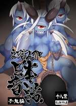 [武力大王 (えもんず)] えろまんが日本昔ばなし(子鬼編) [张佳乐个人汉化] [DL版]