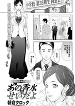 [朝倉クロック] あの香水のせいだよ。[中国翻訳]
