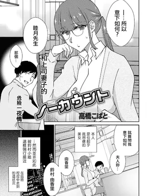 [高橋こばと] ノーカウント。 [中国翻訳]