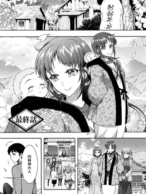 [ほんだありま] ちんがみさま|肉棒神大人 -最終話- [中国翻訳][薄碼]