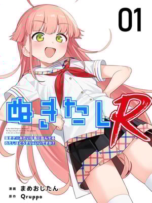 [Qruppo×まめおじたん] ぬきたし-抜きゲーみたいな島に住んでるわたしはどうすりゃいいですか R 第1话 [萝卜子汉化组 汉化]