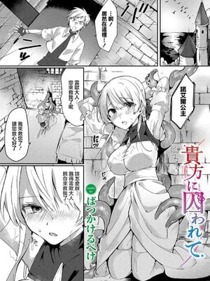 [ばつかけるぺけ] 貴方に囚われて [中国翻訳]