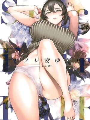 (C104) [アイソカーブ (アレグロ)] Special EXtra FRIEND セフレ妻ゆかり Vol.03