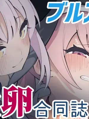 (C105) [キノコの王様 (よろず)] ブルアカ産卵合同誌 Ovum archive (ブルーアーカイブ) [DL版]