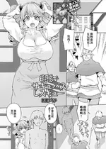 [武蔵ダイチ] 擬態でサキュバスレスキュー (web配信転生ものアンソロジー 転生したら交合しちまった件 Vol.2) [中国翻訳] [DL版]