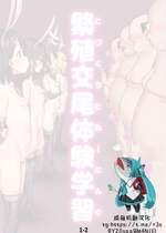 [コテ絵] 繁殖交尾体験学習1~2 (アイドルマスター シンデレラガールズ)[中国翻訳][疏碼][DL版]