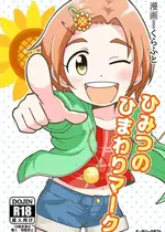 [ギャラリークラフト (くらふと)] ひみつのひまわりマーク
