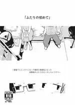 [ギャラリークラフト (くらふと)] ふたりの初めて