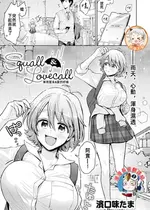 [濱口味たま] Squall & Lovecall (COMIC 快艶 VOL.24)｜陣雨襲來&愛的呼喚 [漫漫長夜x禁漫漢化組] [DL版]