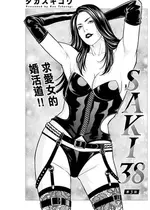 [タカスギコウ] SAKI 38 第三話 (アクションピザッツ 2024年8月号) [中国翻訳] [DL版]