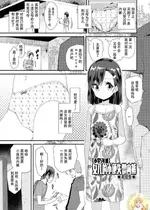 [前島龍] 娘のショーツ パンツ 下着 ★難あり★ (君はおじさんとセックスするために生まれてきたんだよ) [灰羽社汉化组x禁漫天堂&無修loli重嵌] [無修正] [DL版]