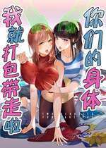 [憑依ラヴァー (Duokuma)] そのカラダ、お持ち帰りで +Side／藤城李恵 [中国翻訳]