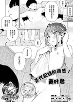 [コショウ] 誘惑湯けむり！青葉くん (月刊Web男の娘・れくしょんッ！S Vol.108)｜蒸汽缭绕的诱惑！青叶君 [贱兔汉化组x禁漫天堂]