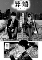 [ケレンメ] カルト (COMIC 快楽天 2025年6月号) [吗喽汉化组] [無修正] [DL版]