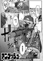 [U2D] アンブッシュ (コミック ゼロス 119) [中国翻訳] [無修正] [DL版]