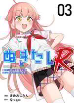 [Qruppo×まめおじたん] ぬきたし-抜きゲーみたいな島に住んでるわたしはどうすりゃいいですか R 第3话 [萝卜子汉化组 汉化]