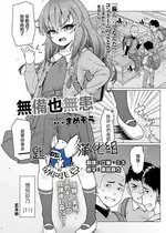 [まめぞう] 備えはなくとも憂いなし (COMIC LO 2025年6月号)｜無備也無患 [一匙咖啡豆汉化组] [DL版]