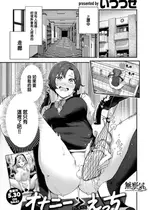 [いつつせ] オナニー＞えっち (COMIC 快楽天 2025年7月号) [無邪気漢化組] [DL版]