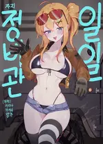 [Eonsang] Daily ●●Maintenance Officer (少女前線) [日本語、韓国語]