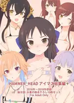 [HAMMER_HEAD (真壁吾郎)] HAMMER_HEAD総集編Vol.3 (アイドルマスター シンデレラガールズ)