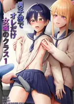 [対々会 (といとい)] 男子校でオレだけ女装のクラス 1 [中国翻訳] [DL版]