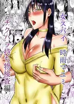 [でらもん] 女スパイ時雨マユミ チクハラ持ち物検査編 [DL版]