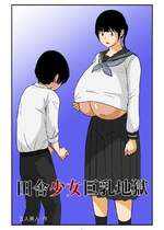 [五人美人] 田舎少女巨乳地獄 [巨乳星人個人漢化]