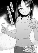[黒川リョーイチ] 彼女にマゾバレしたらガチガチに拘束されて搾精＆搾潮されまくる話その3 [蔡徐坤x夜守联合汉化]