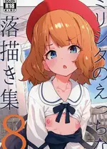 (C105) [ねぼすけ菌 (白石Nスケ)] ミリシタのえっちな落描き集8 (アイドルマスター ミリオンライブ!)