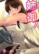[A・O・I (みすろま)] 姉御! [中国翻訳] [DL版]