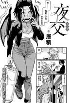 [Souseki] 夜交 (COMIC 快楽天 2025年7月号) [中国翻訳] [無修正] [DL版]