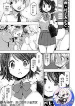 [村正みかど] バレー部のセンパイ 下 [hEROs汉化组]