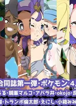 (C105) [こゆめ庵 (よろず)] アローラ地方トレーナー合同誌 part 1 (ポケットモンスター サン・ムーン) [中国翻訳]