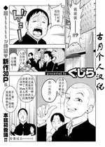 [ぐじら4号 (ぐじら)] making Of the legend [古月个人汉化]