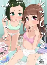 [ゆるるか堂 (頬乃ゆるむ)] とろしっこでとっくす [柠檬茶汉化组] [DL版]